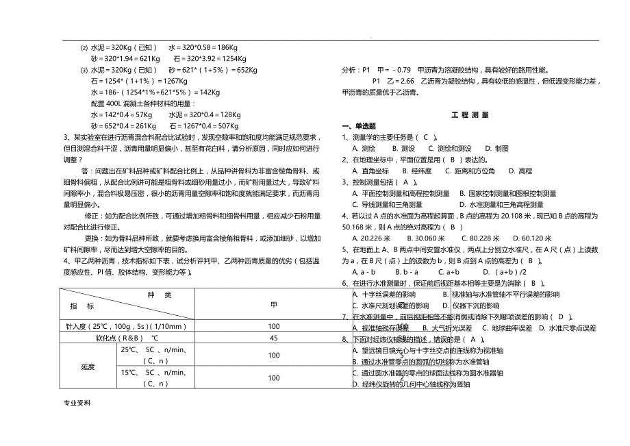 公路工程副高职称考试卷_第4页