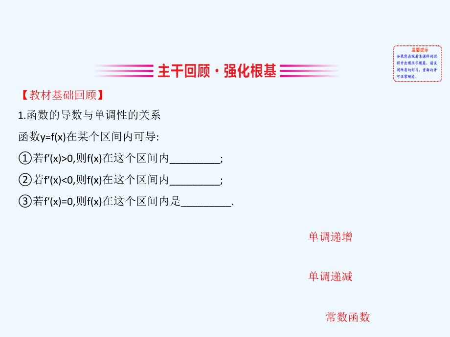 高考数学（理）（全国通用）一轮复习课件：2.11.1利用导数研究函数的单调性_第3页