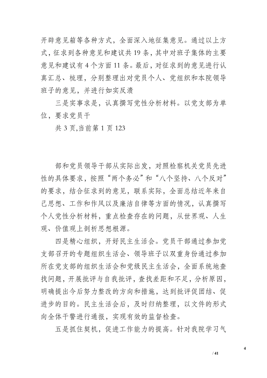 XX县人民检察院先进性教育活动总结_2_第4页