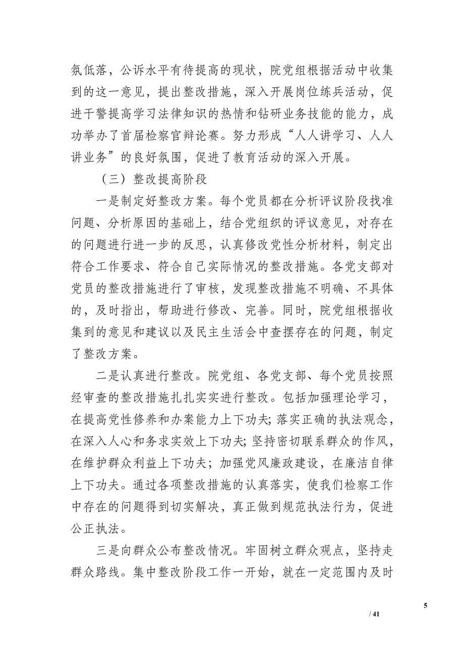 XX县人民检察院先进性教育活动总结_2_第5页