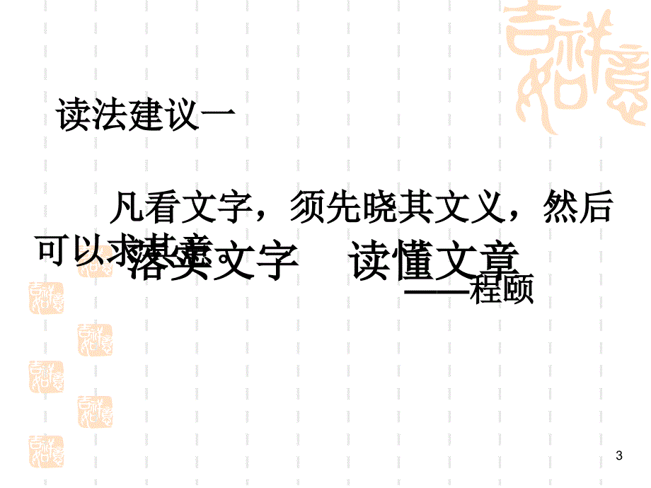 周而不比公开课ppt课件.ppt_第3页