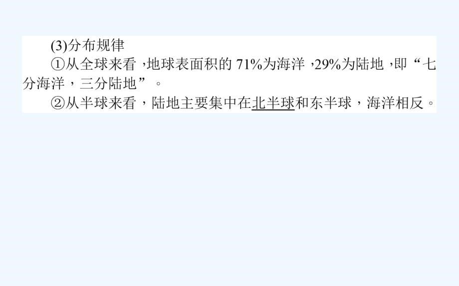 高考地理湘教一轮课件：37世界地理概况_第5页