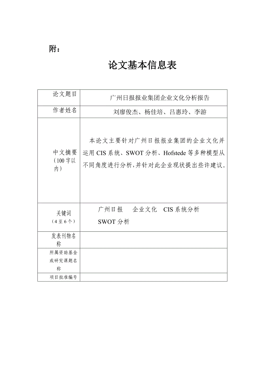 广州日报报业集团企业文化案例分析报报告修订版.docx_第2页