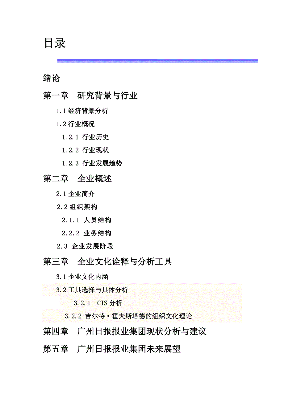 广州日报报业集团企业文化案例分析报报告修订版.docx_第3页