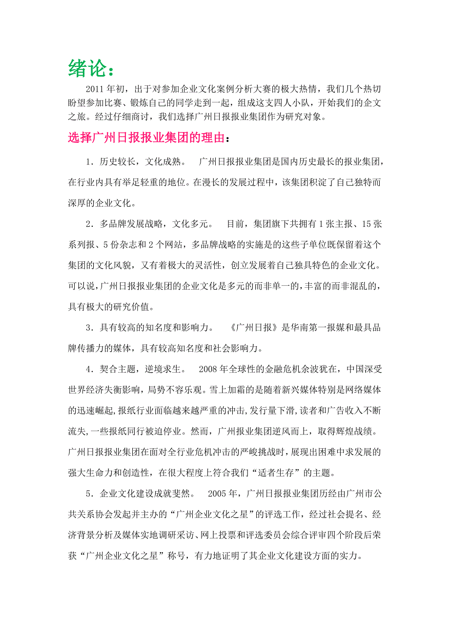 广州日报报业集团企业文化案例分析报报告修订版.docx_第4页