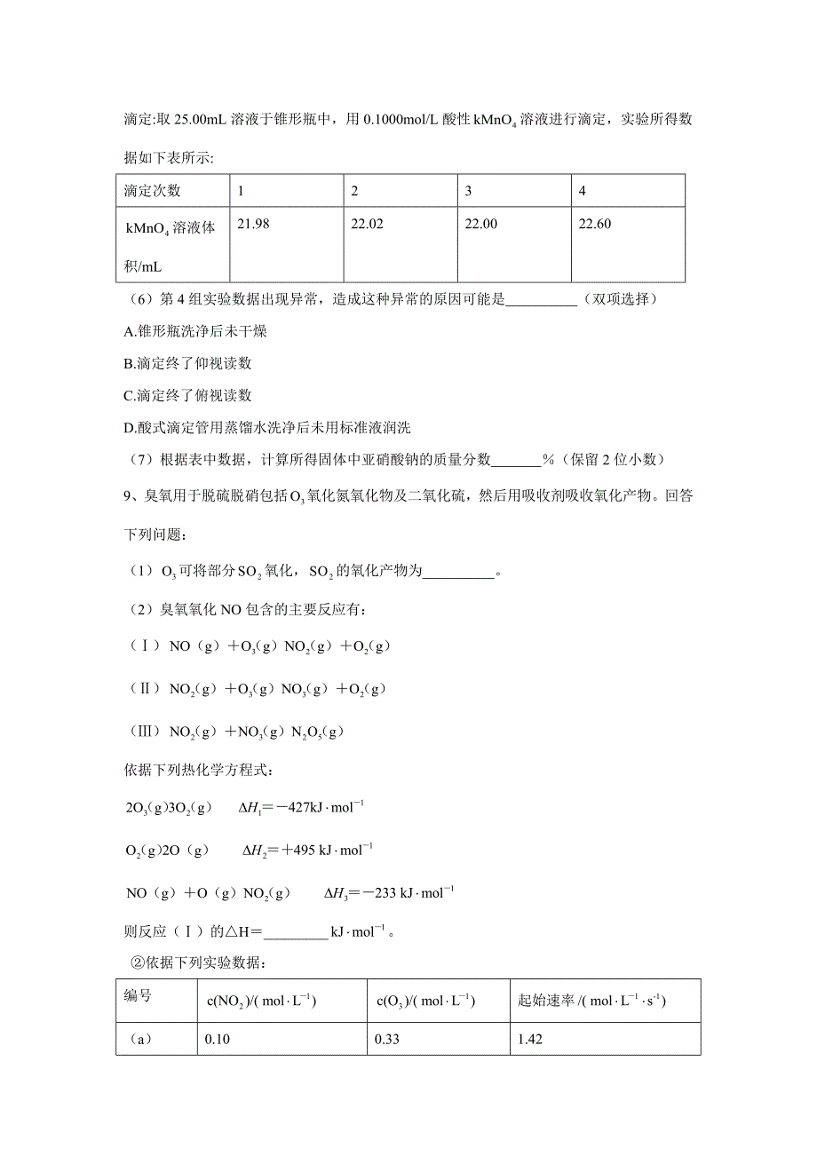 2020届高考化学专练之自我检测（七）word解析版_第4页