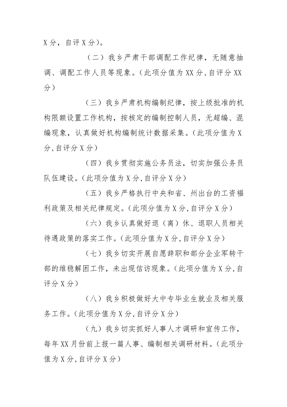 乡2016年人力资源和社会保障目标责任考核自查报告[范本]_第2页