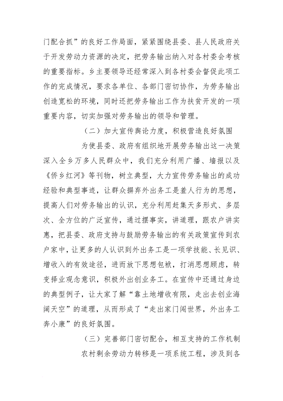 乡2016年人力资源和社会保障目标责任考核自查报告[范本]_第4页