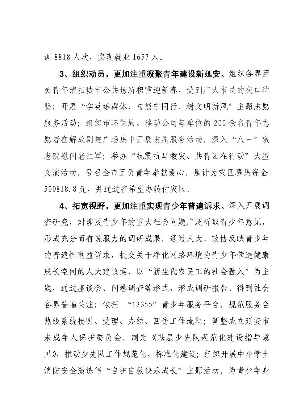 团市委三届五次全会工作报告(综合稿).doc_第3页