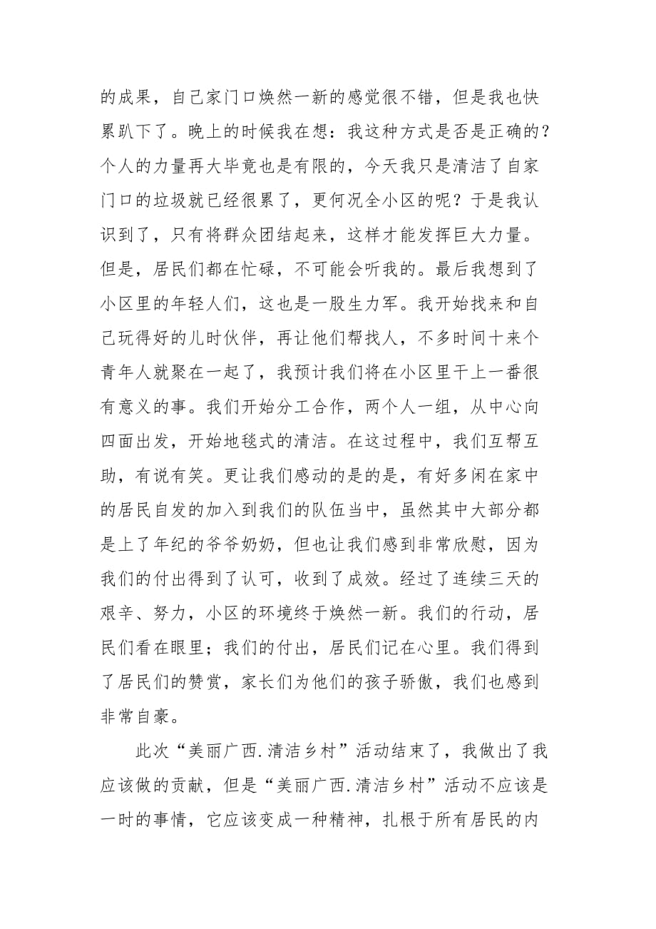 社会实践活动总结美丽广西清洁乡村.docx_第3页