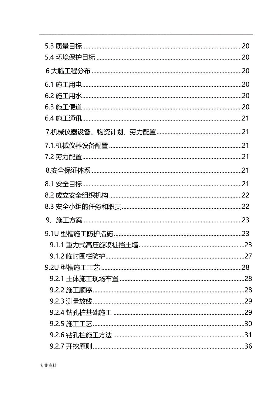 修改后的 U型槽施工方案_第2页