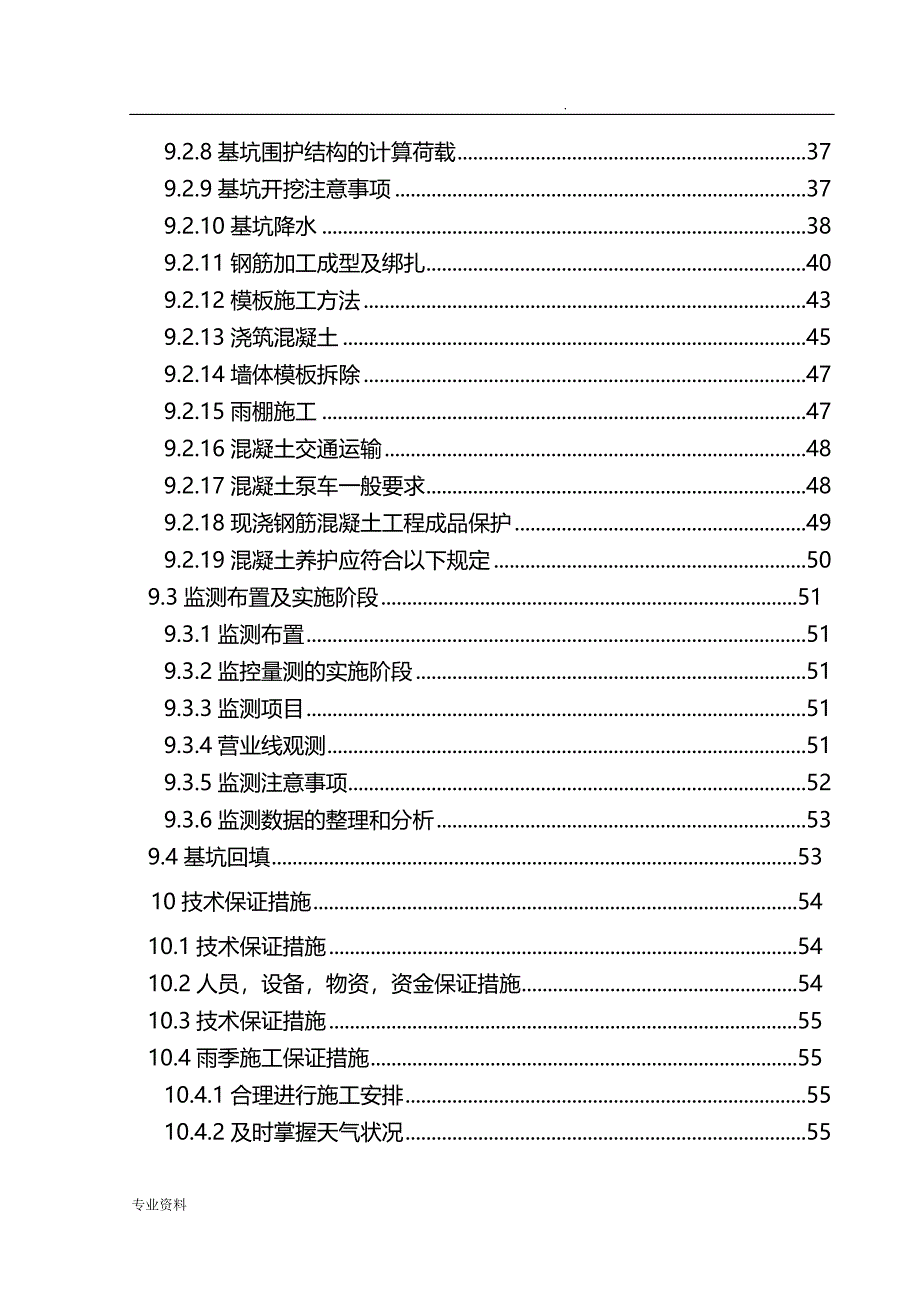 修改后的 U型槽施工方案_第3页