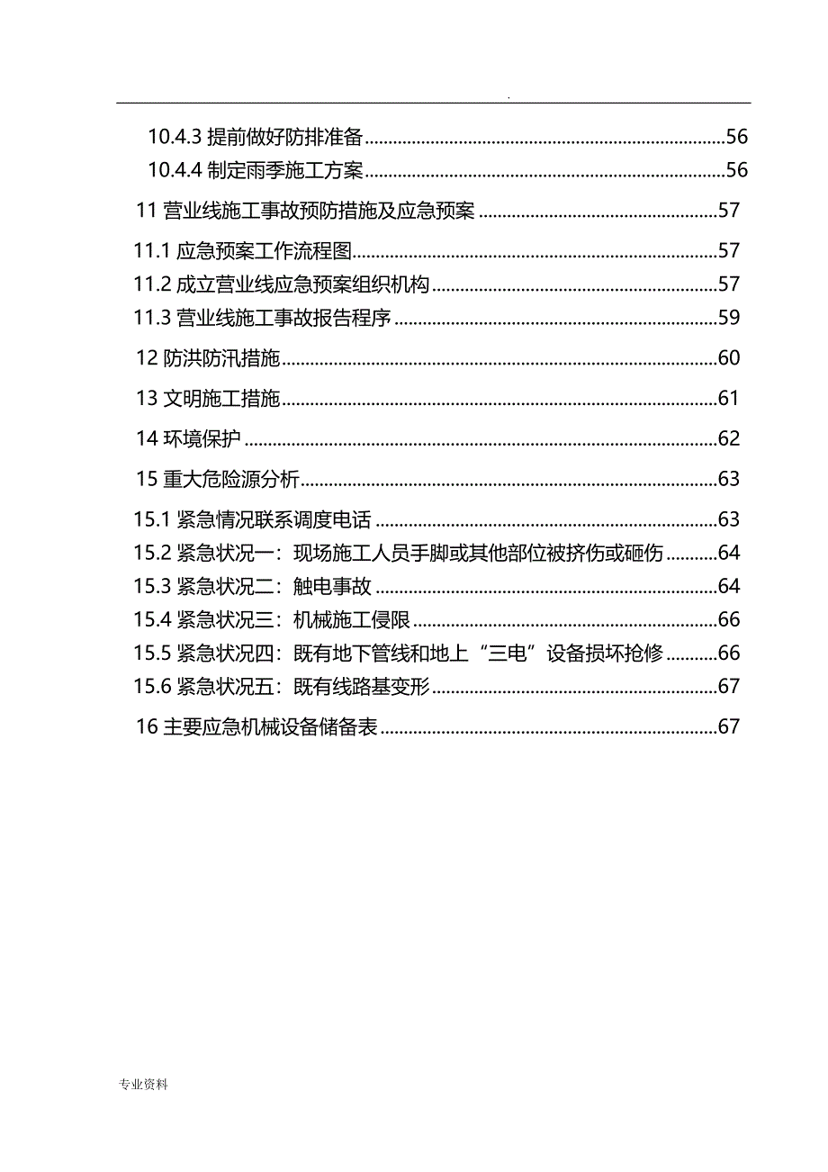 修改后的 U型槽施工方案_第4页