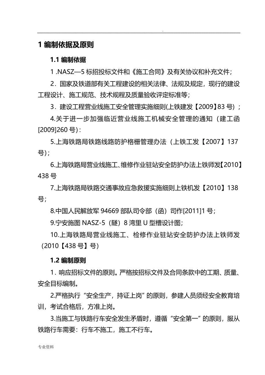 修改后的 U型槽施工方案_第5页