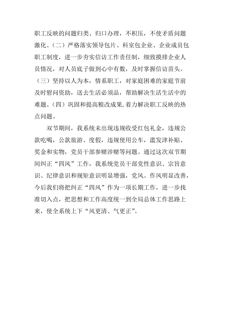 全县元旦、春节期间纠正“四风”工作情况报告[范本]_第4页
