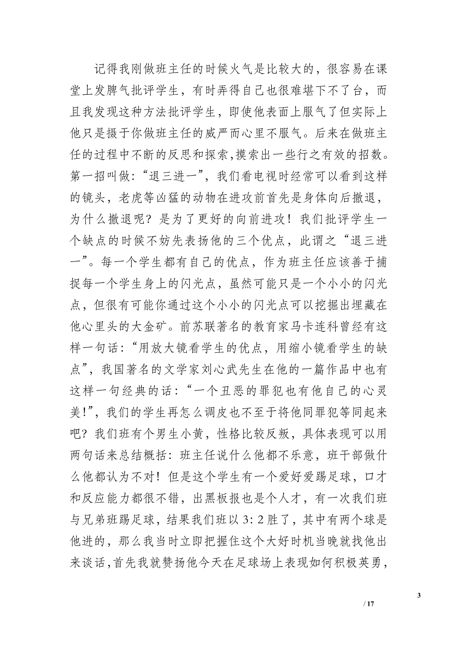 优秀班主任工作总结（4100字）_1_第3页