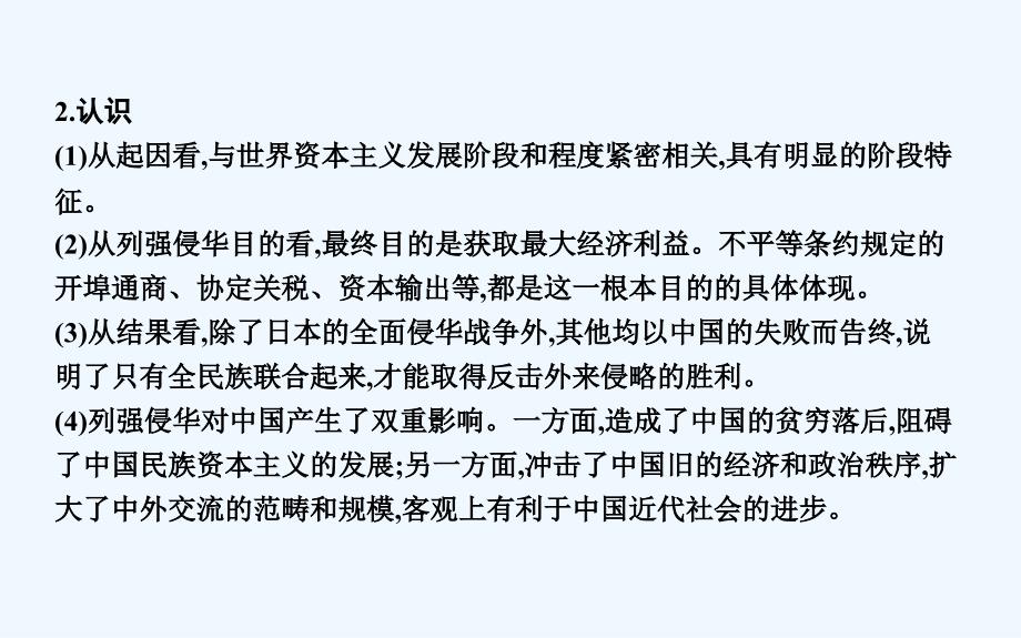 高考历史一轮复习通史课件：第八单元　近代中国的民主革命 单元总结_第4页
