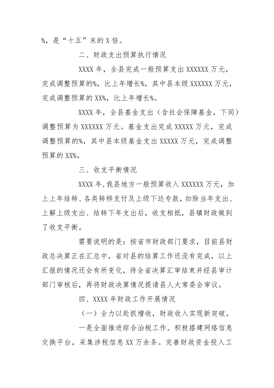 于县2016年财政预算执行情况和2016年财政预算的报告[范本]_第2页