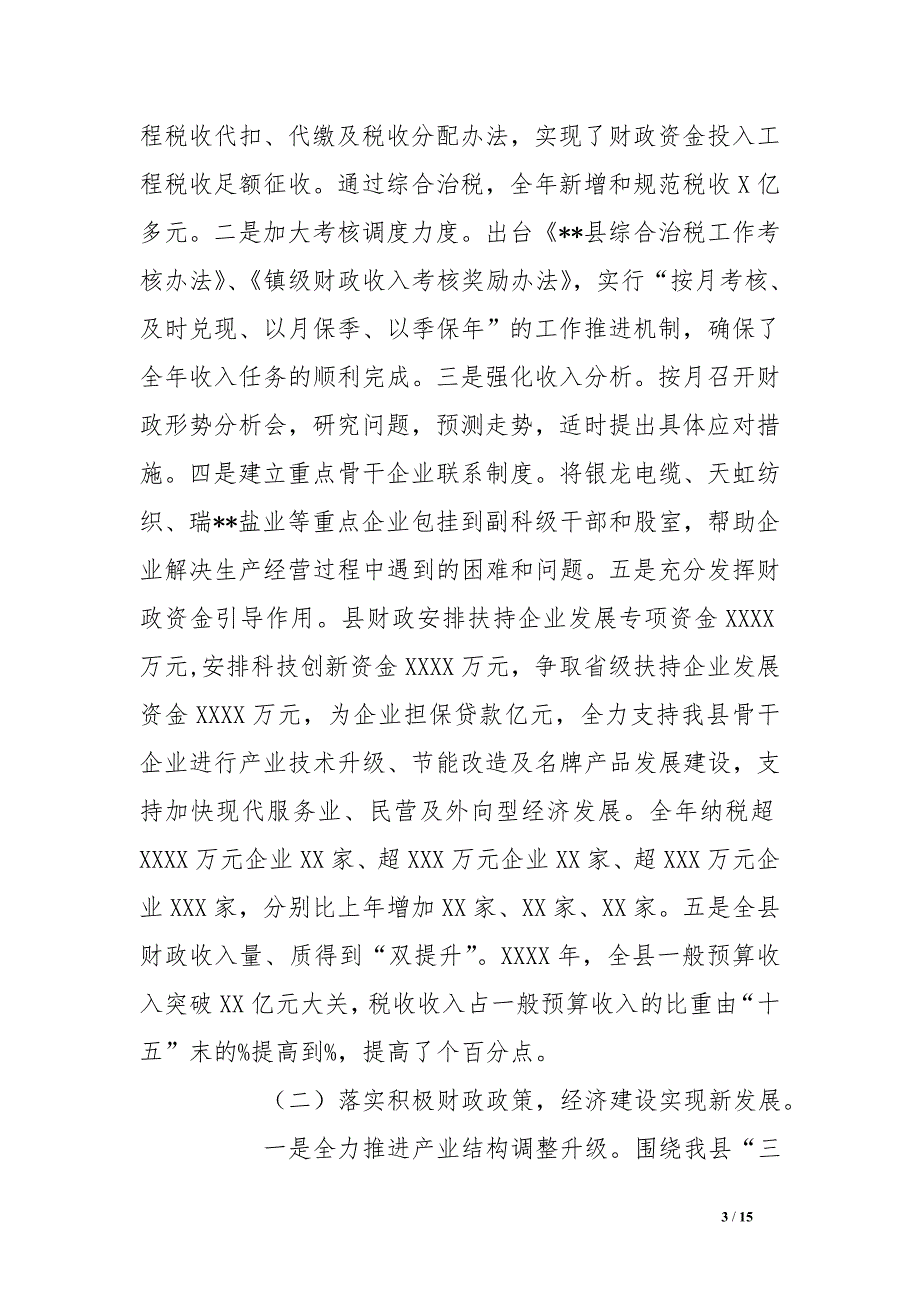 于县2016年财政预算执行情况和2016年财政预算的报告[范本]_第3页