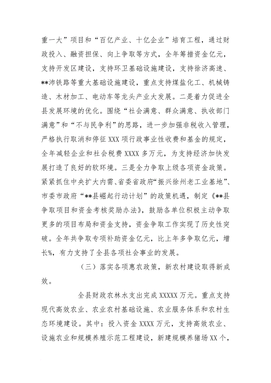 于县2016年财政预算执行情况和2016年财政预算的报告[范本]_第4页