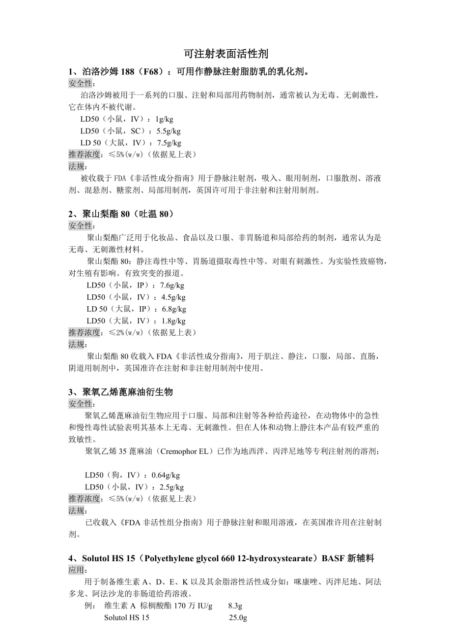 注射辅料毒性数据_第3页