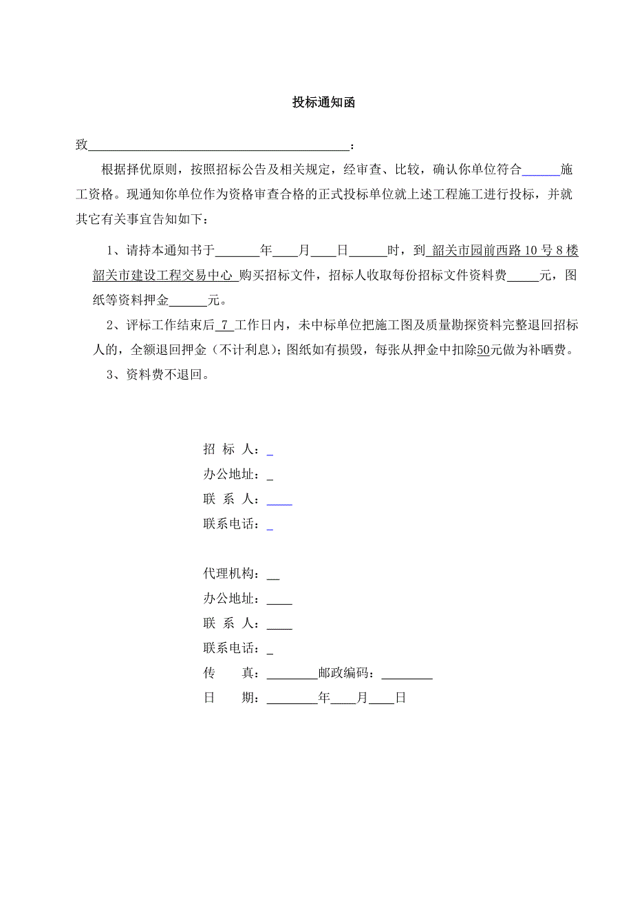 韶关市房屋建筑和市政基础设施工程施工.doc_第4页