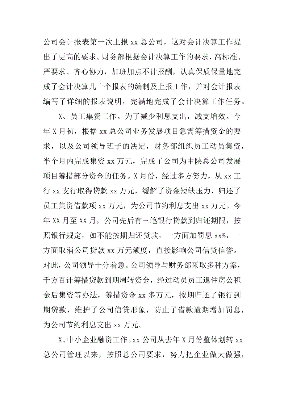 XX酒店财务年终总结[范本]_第2页