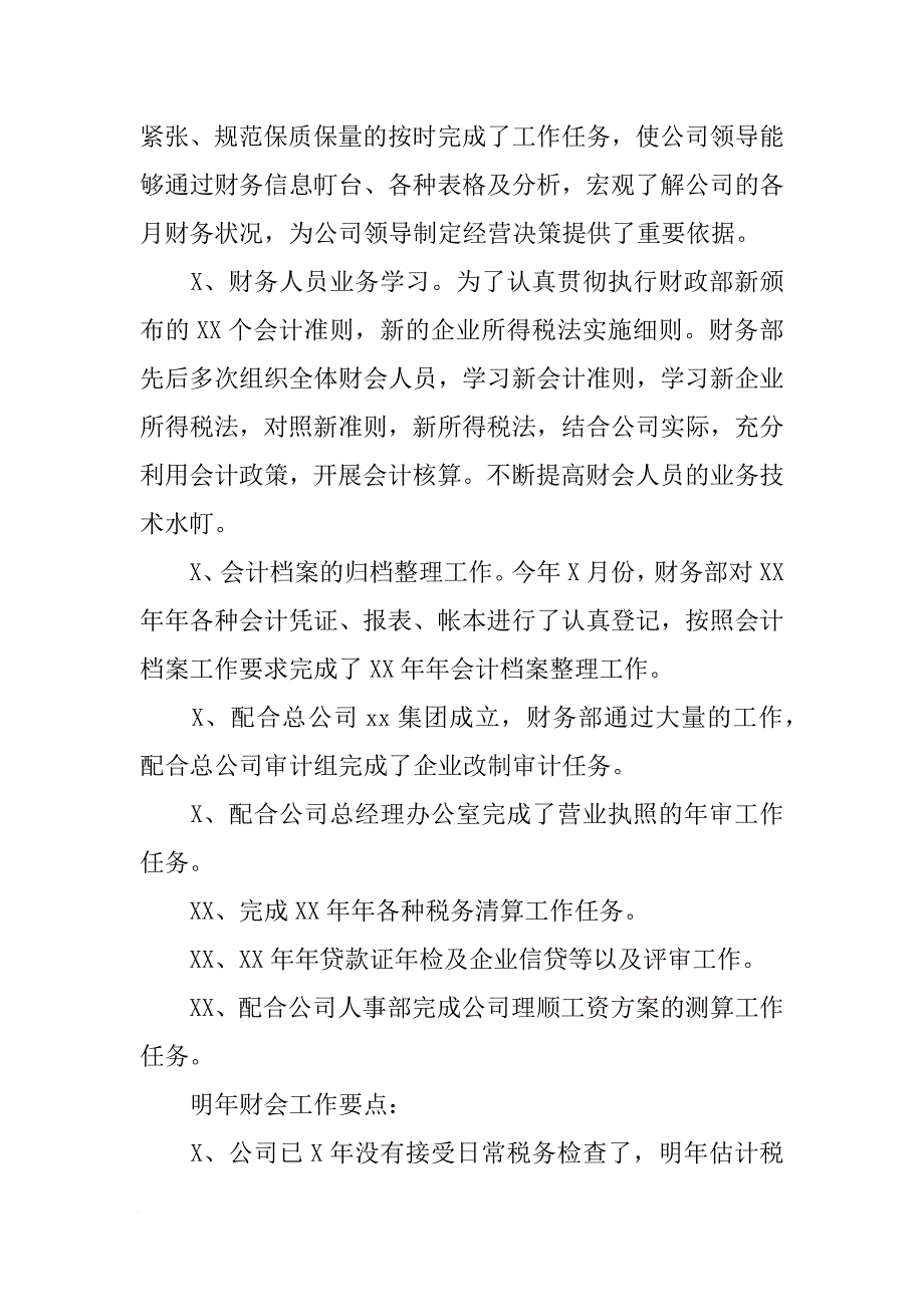 XX酒店财务年终总结[范本]_第4页