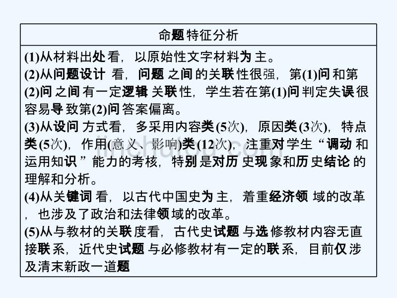 高考历史人教一轮复习课件：选修1第3讲　“历史上重大改革回眸”常考题型及答题规律总结_第4页