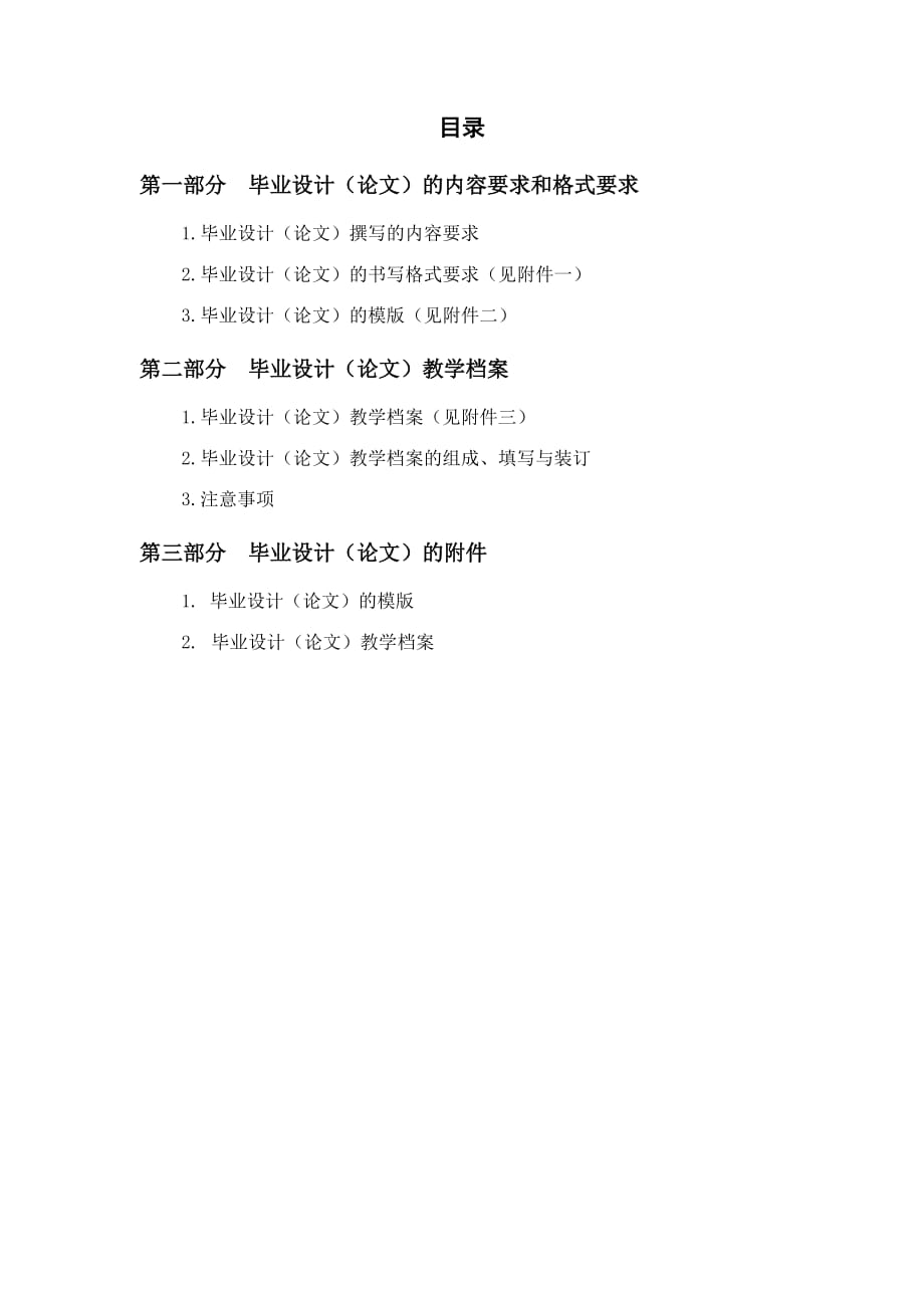 重庆邮电大学毕业设计(论文)材料规范.doc_第2页