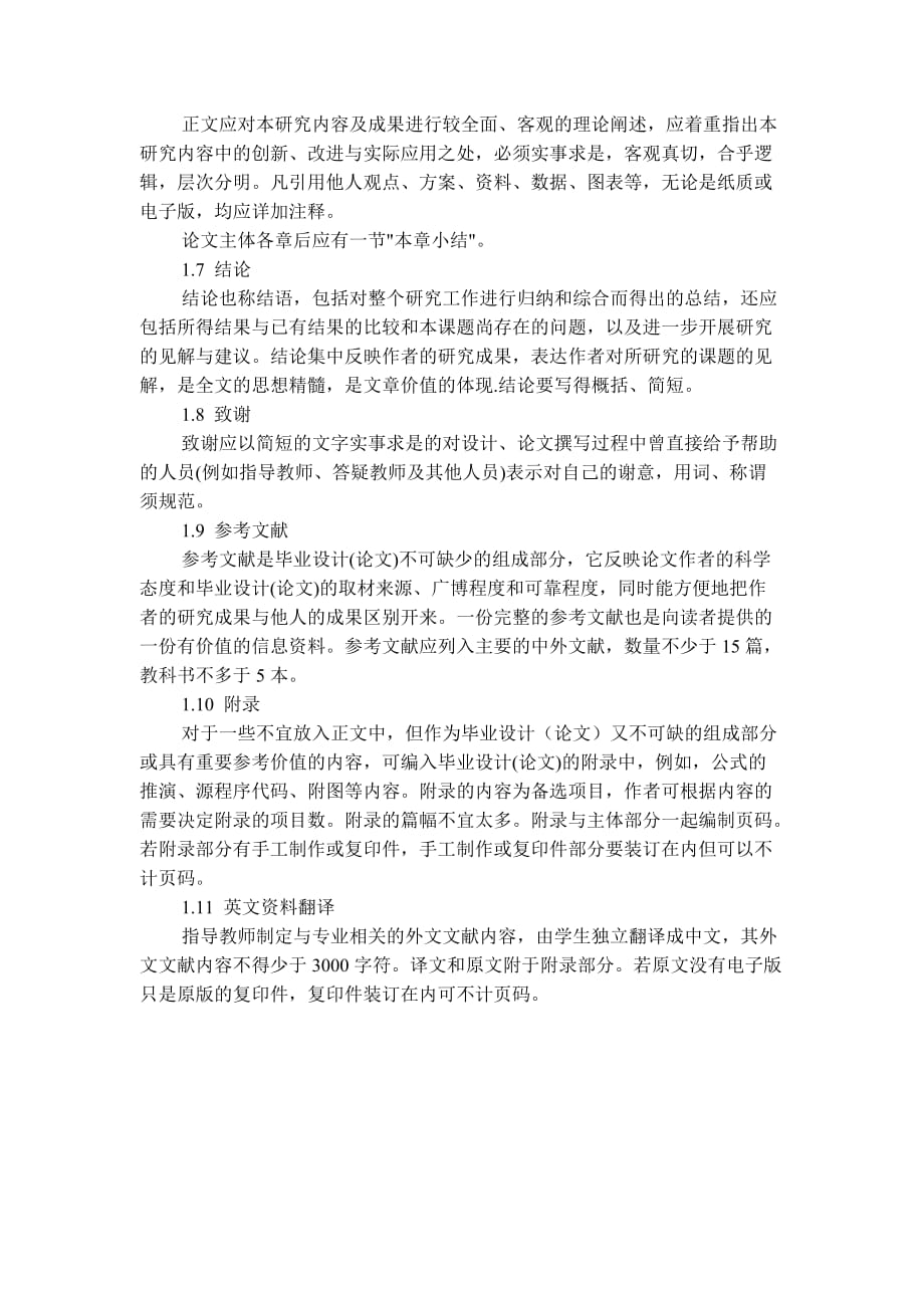 重庆邮电大学毕业设计(论文)材料规范.doc_第4页