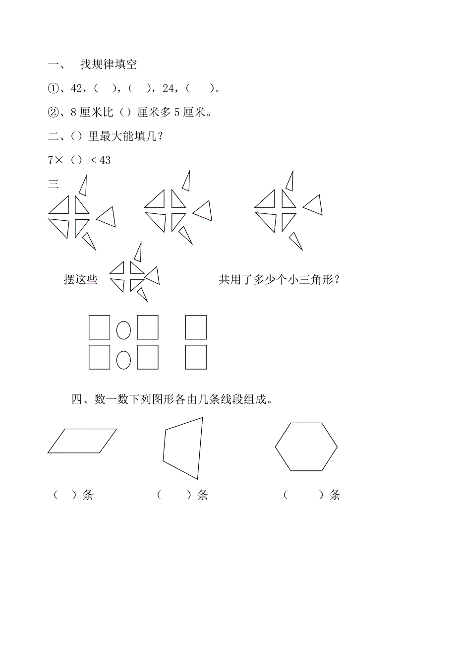 北师大版二年级数学上易错题.doc_第1页