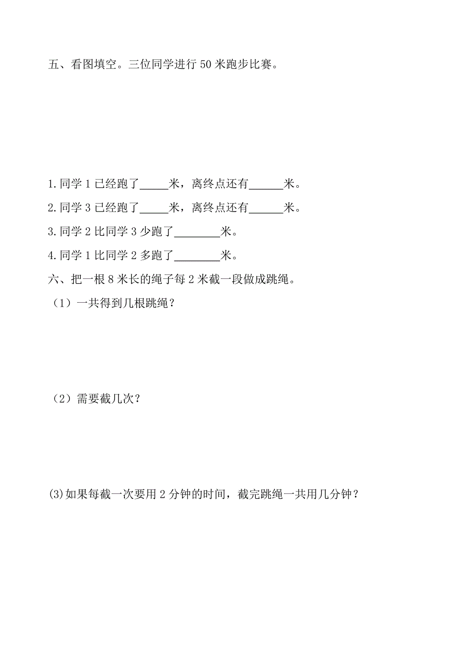 北师大版二年级数学上易错题.doc_第2页