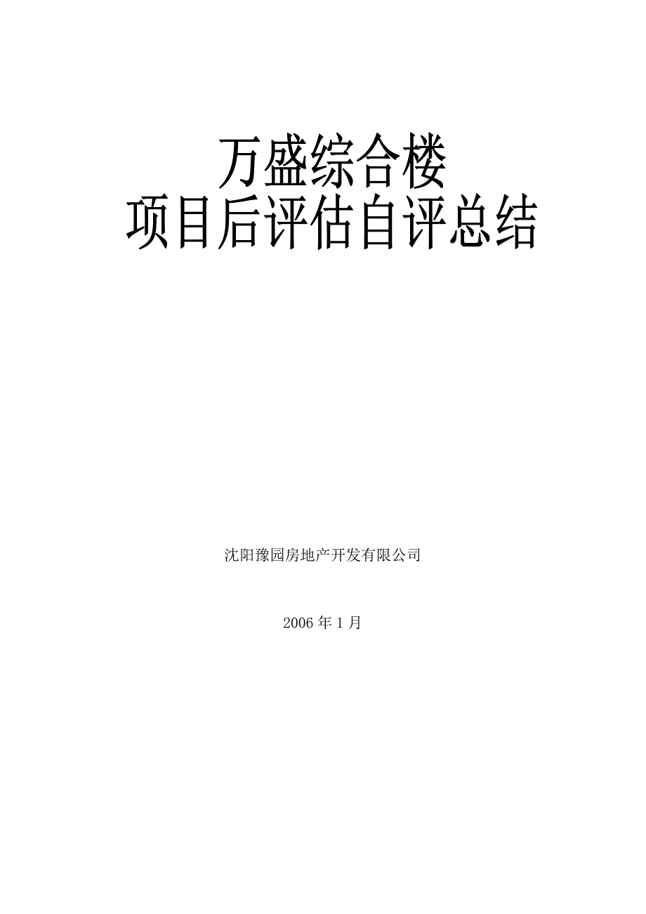 东方知音项目评估_第1页