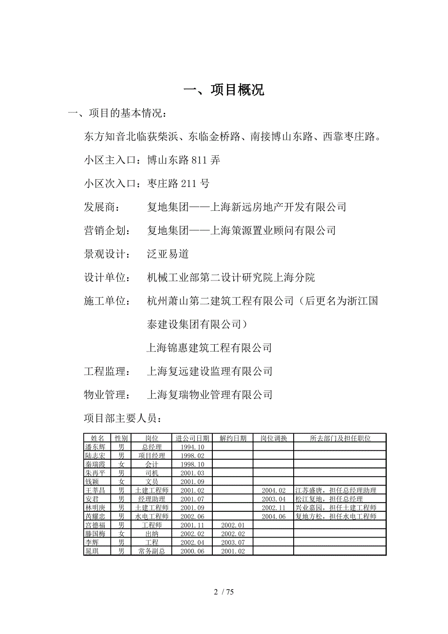 东方知音项目评估_第4页