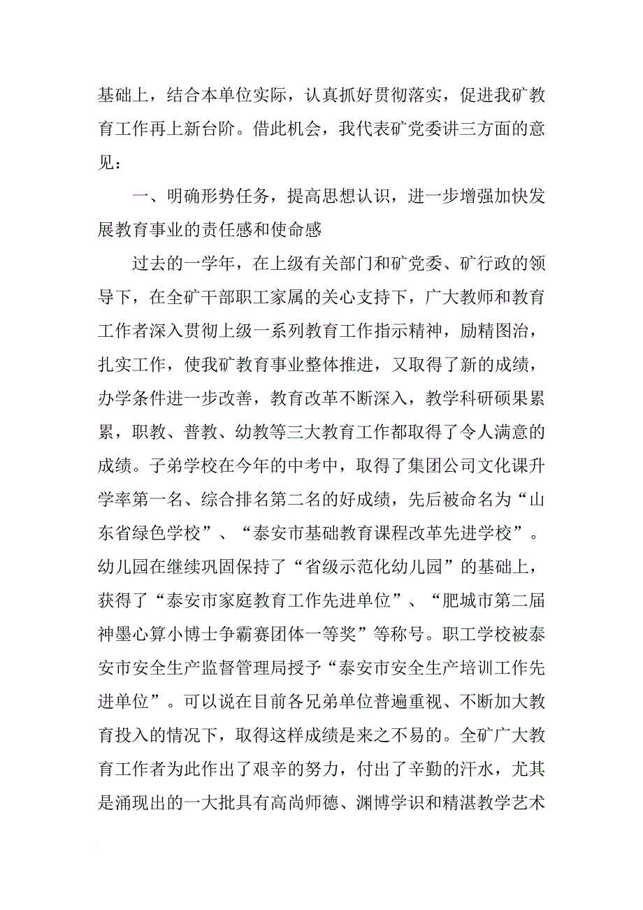 书记在庆祝教师节暨教育工作总结表彰大会上的讲话[范本]_第2页