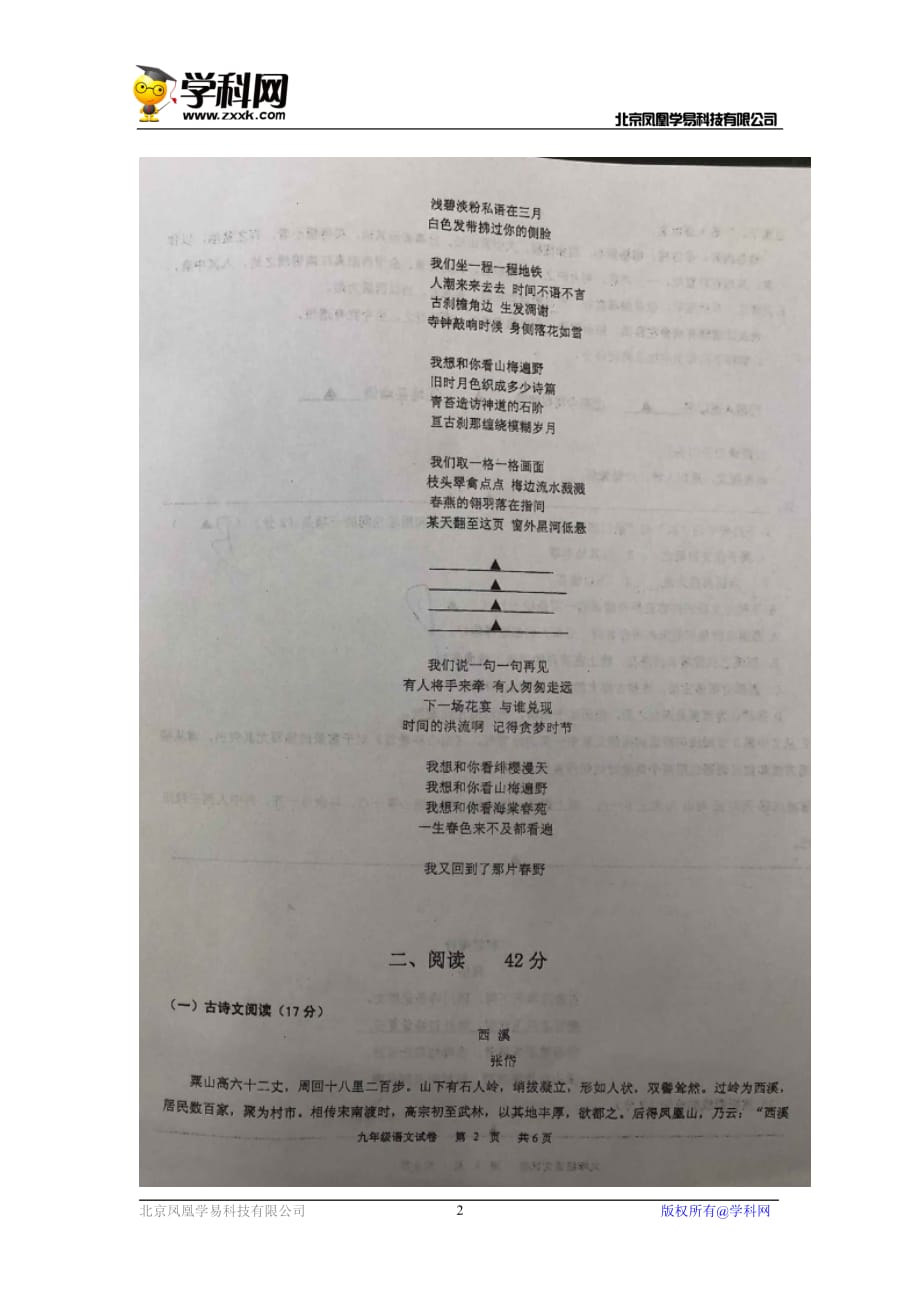 2018-2019学年江苏省南京秦淮外国语学校九年级语文第一学期第一次阶段考试(图片版)（无答案）_第2页