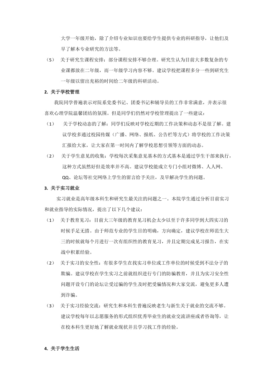 心理学院提案报告.doc_第2页