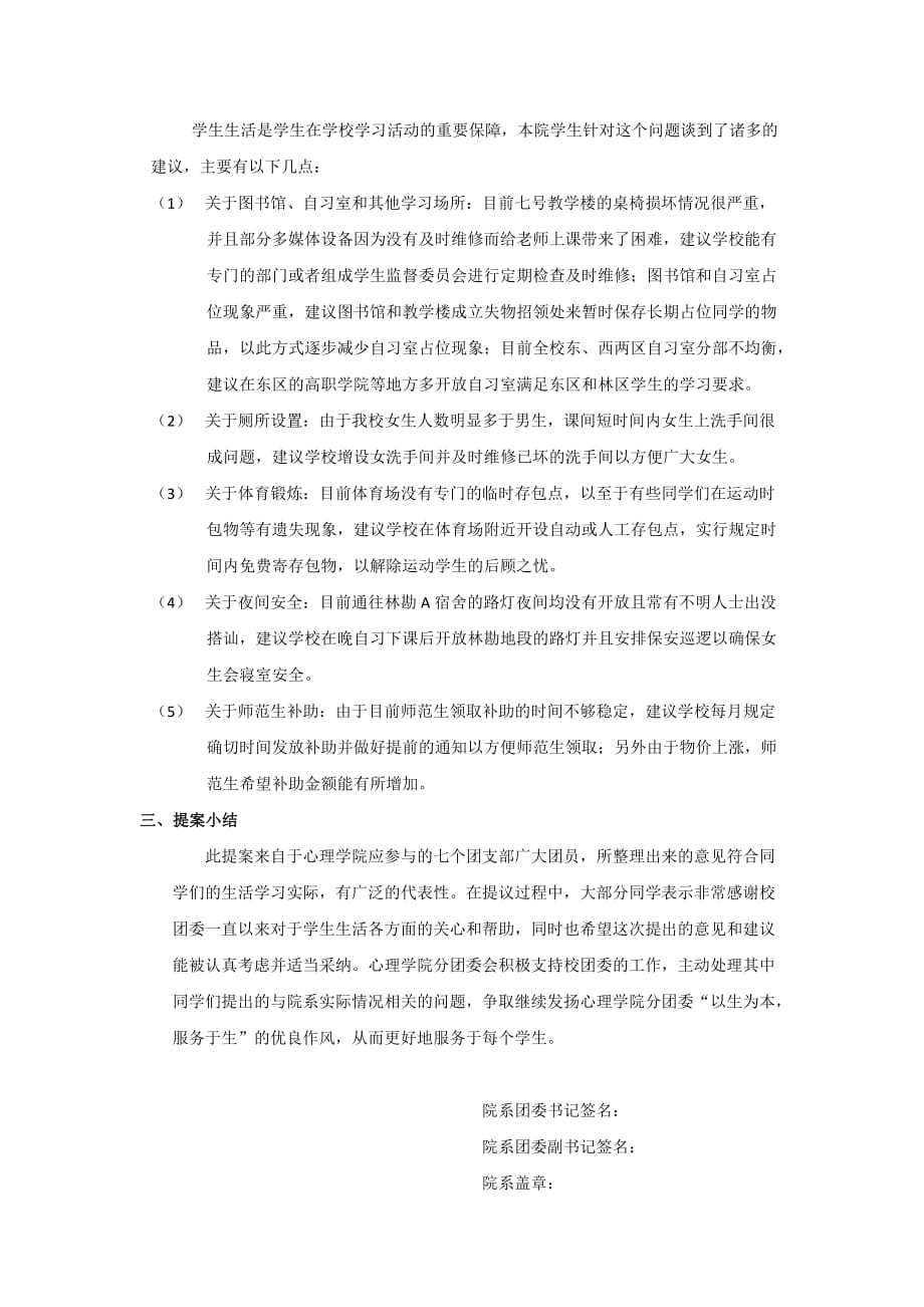 心理学院提案报告.doc_第3页