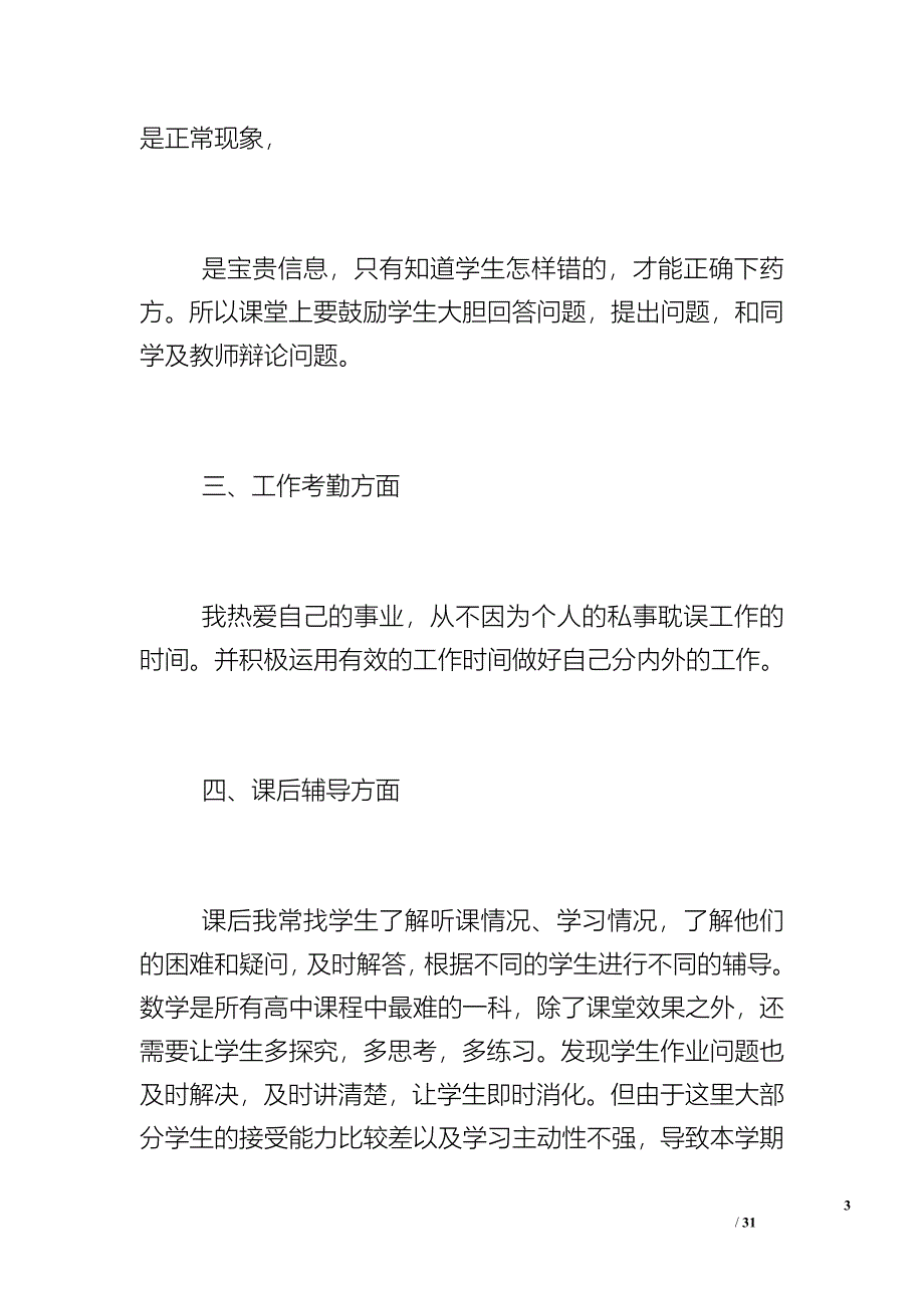 [高一学期个人总结]高一学期总结_第3页