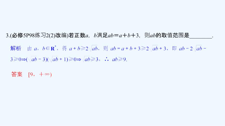 高考数学（理）创新大一轮江苏专课件：第七章 不等式 第44讲_第4页