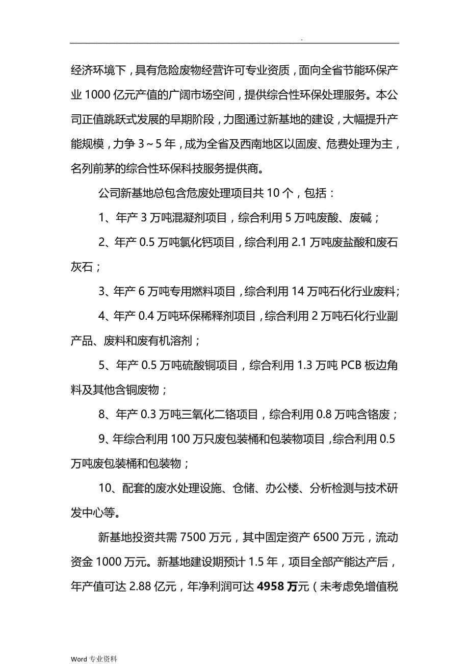 某环保公司商业计划书_第5页