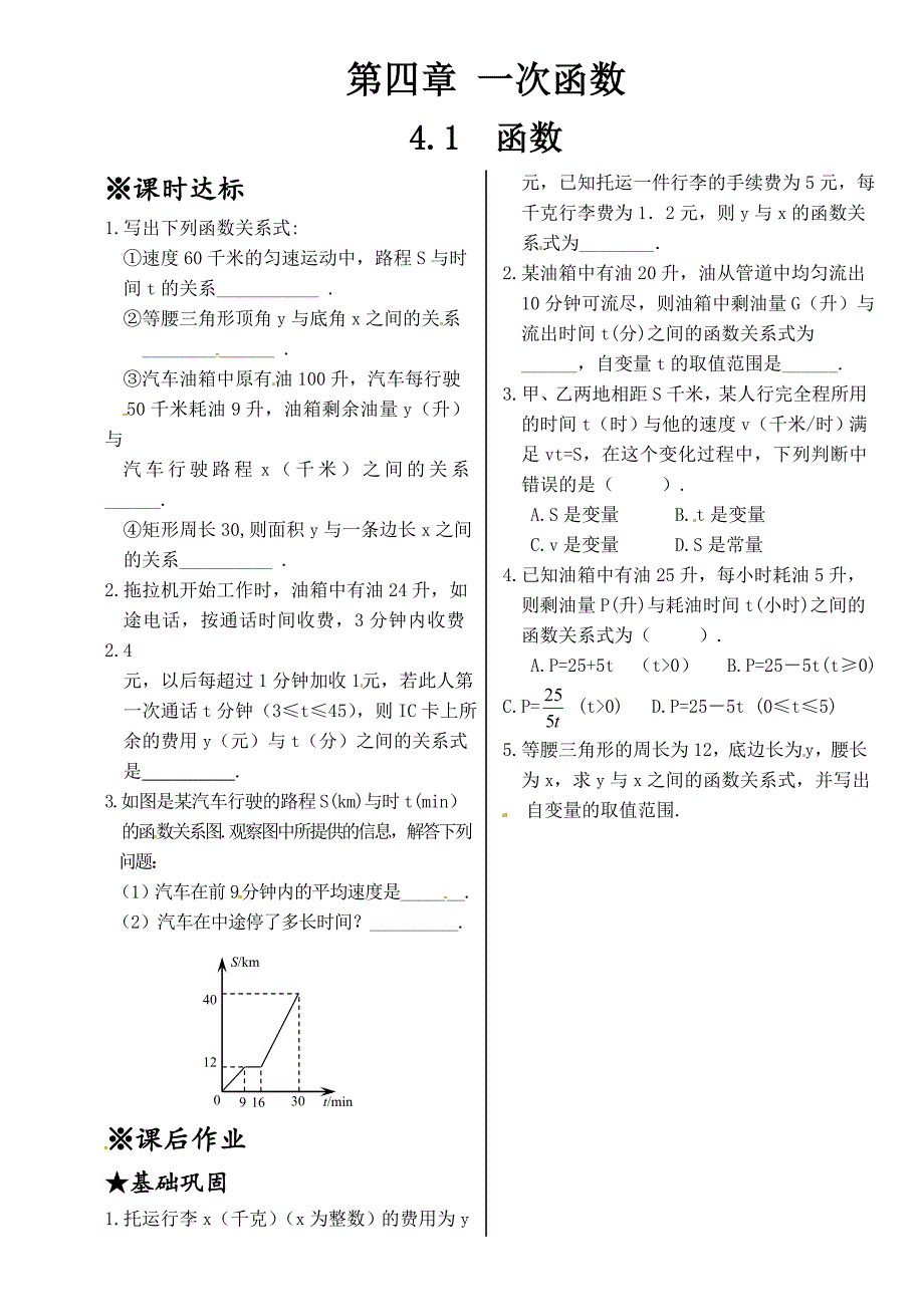 八年级上册4.1函数同步练习题.doc_第1页