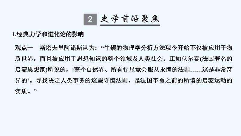 高考历史（人民江苏）一轮复习课件：专题十七 近代以来的世界科技与文化 专题提升_第3页