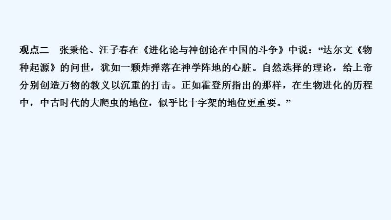 高考历史（人民江苏）一轮复习课件：专题十七 近代以来的世界科技与文化 专题提升_第4页