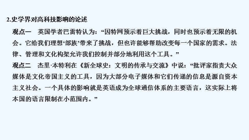 高考历史（人民江苏）一轮复习课件：专题十七 近代以来的世界科技与文化 专题提升_第5页