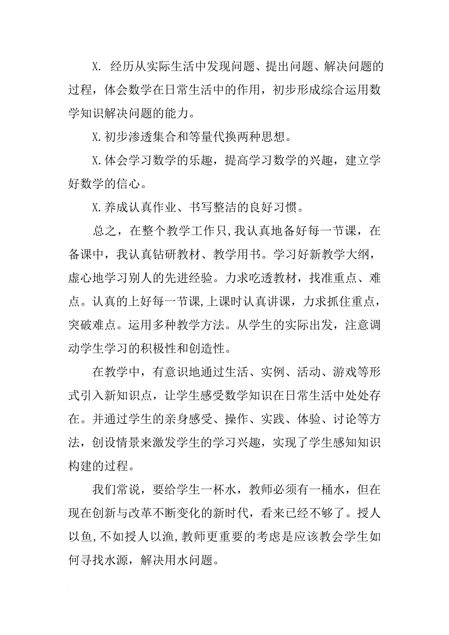 三年级数学教师年度总结5篇[范本]_第3页