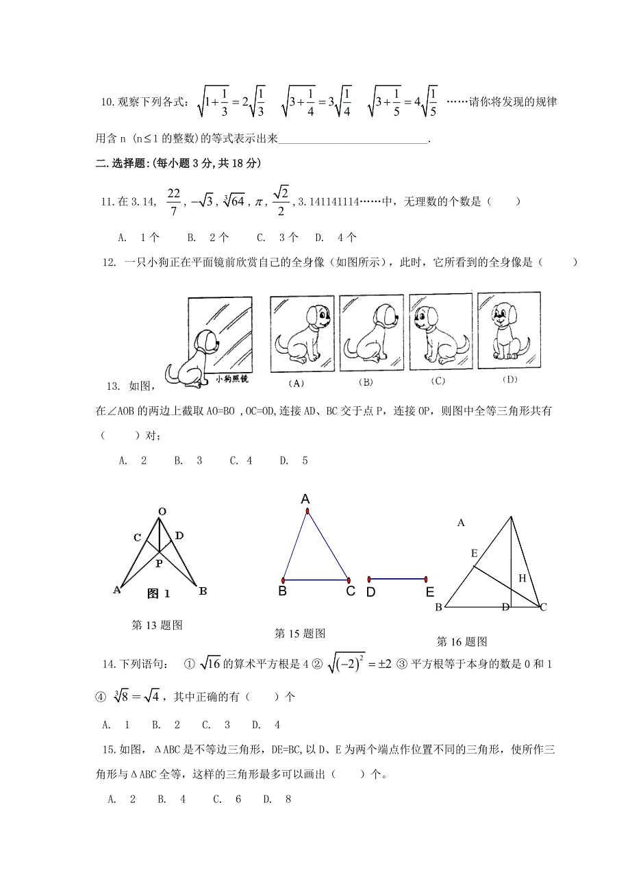 八年级上人教新课标期中考试试卷13--数学.doc_第2页