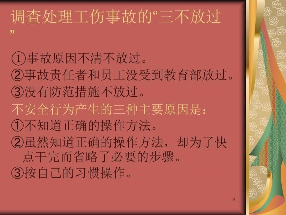 安全生产培训ppt课件 (2).ppt_第5页