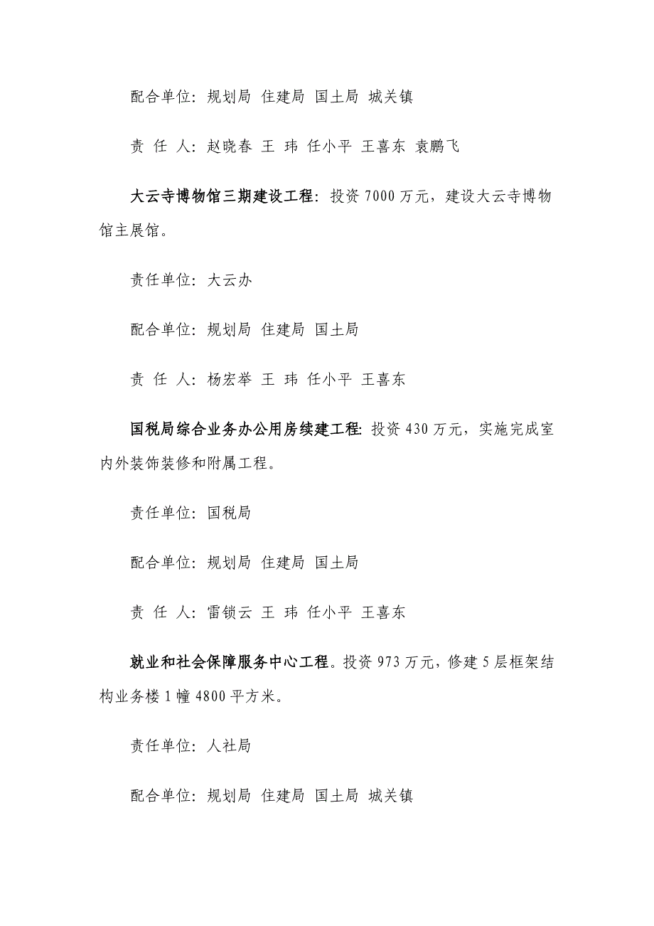 泾川县2012年城市规划建设管理.doc_第4页